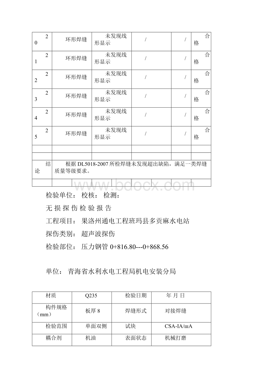 压力管探伤.docx_第3页