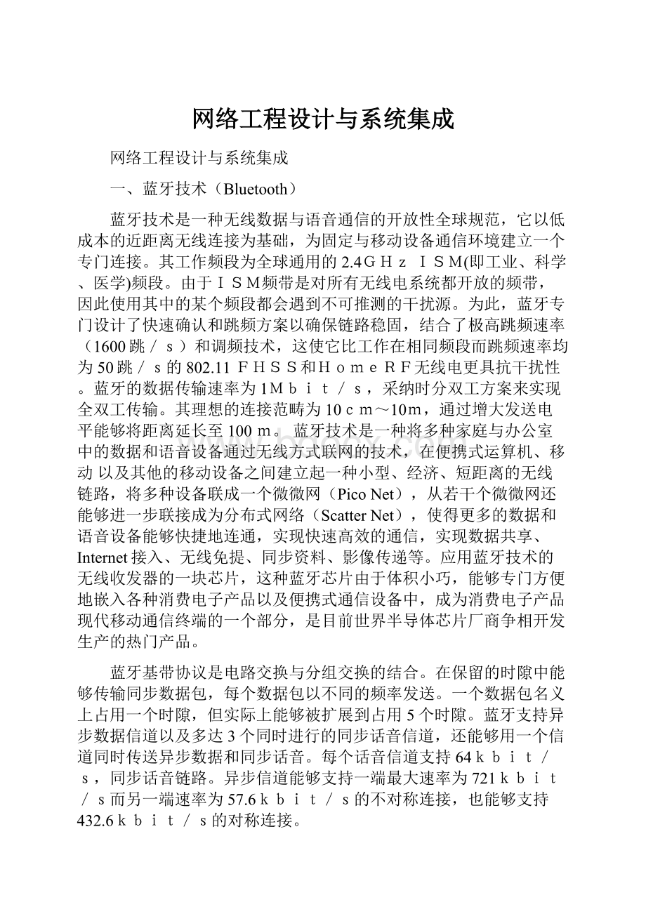 网络工程设计与系统集成.docx