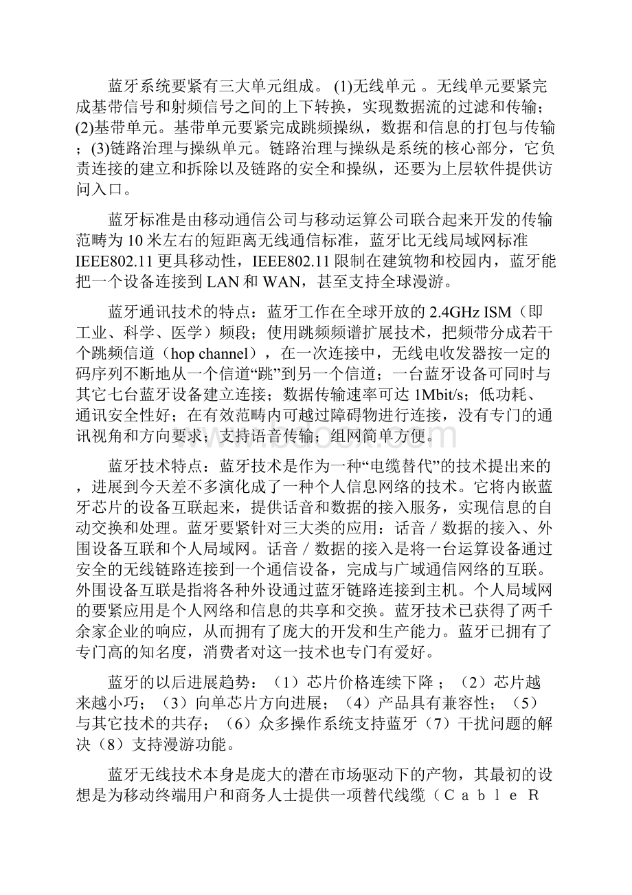 网络工程设计与系统集成.docx_第2页