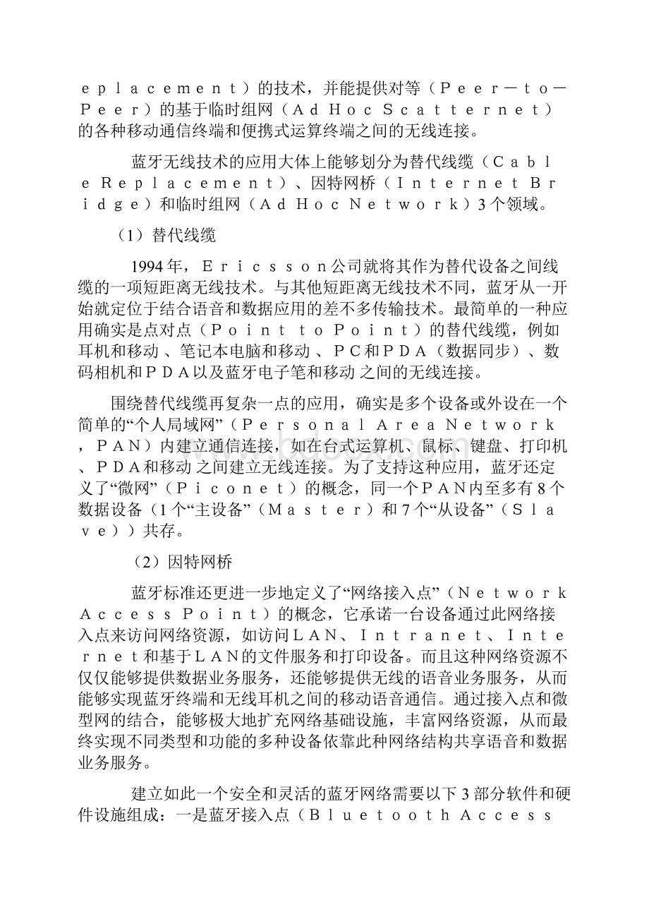 网络工程设计与系统集成.docx_第3页