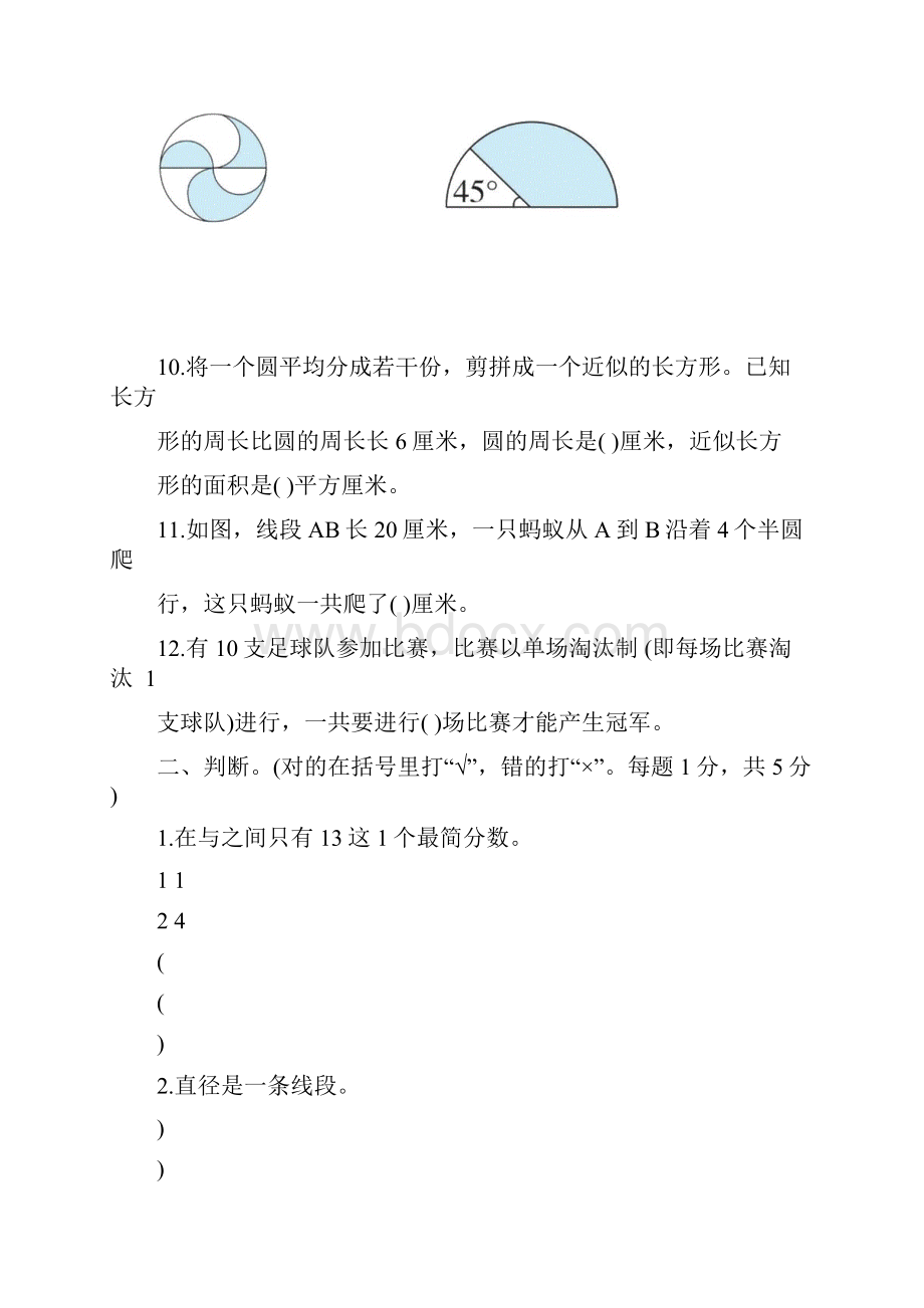 五年级下册数学苏教版期末复习冲刺卷仿真模拟卷1含答案.docx_第3页