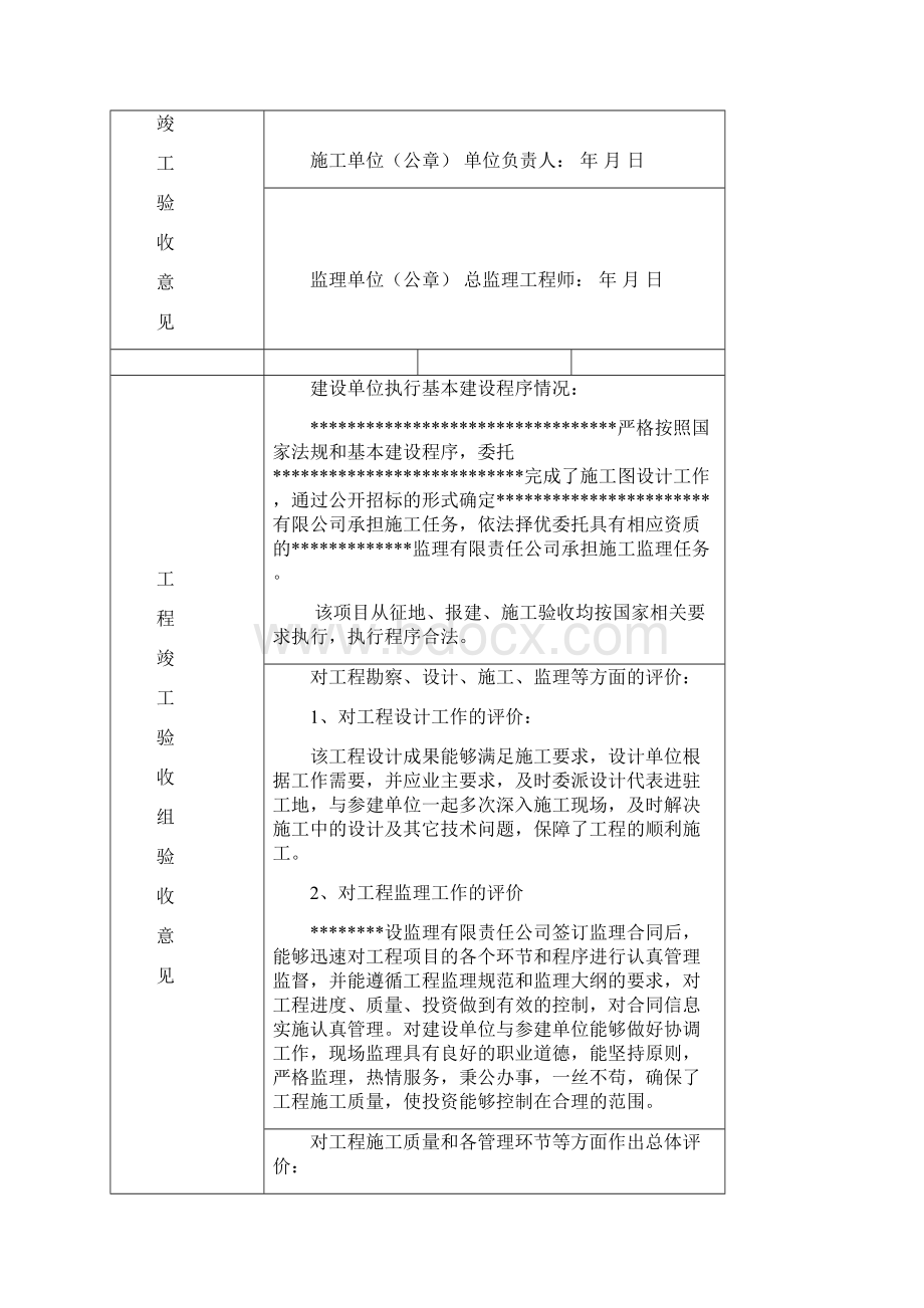 最新北京工程竣工验收报告.docx_第3页