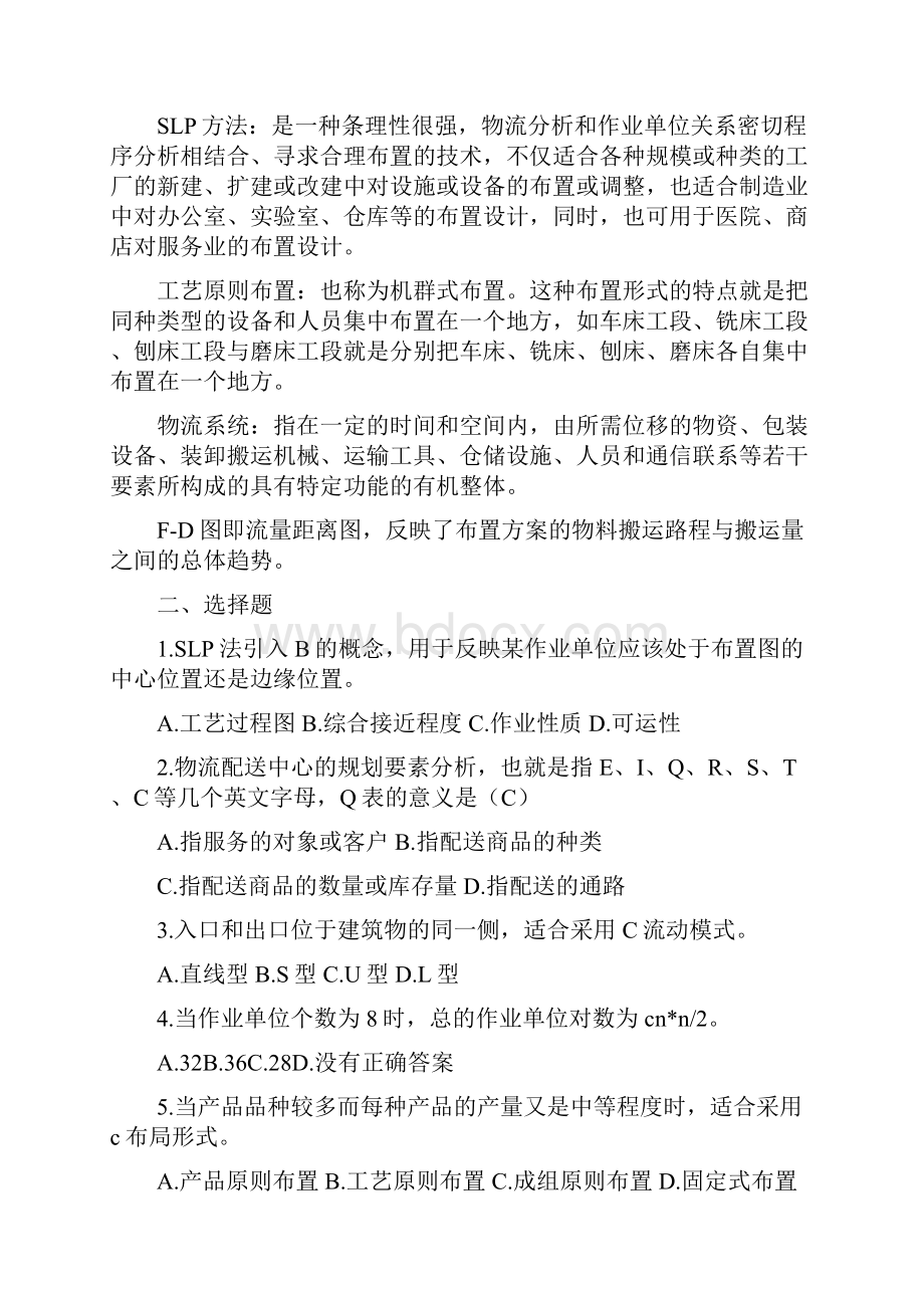 设施规划与物流期末考试范围.docx_第2页