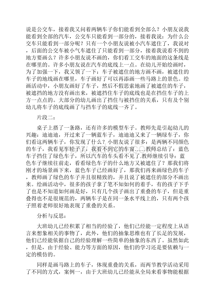 我们的城市.docx_第3页