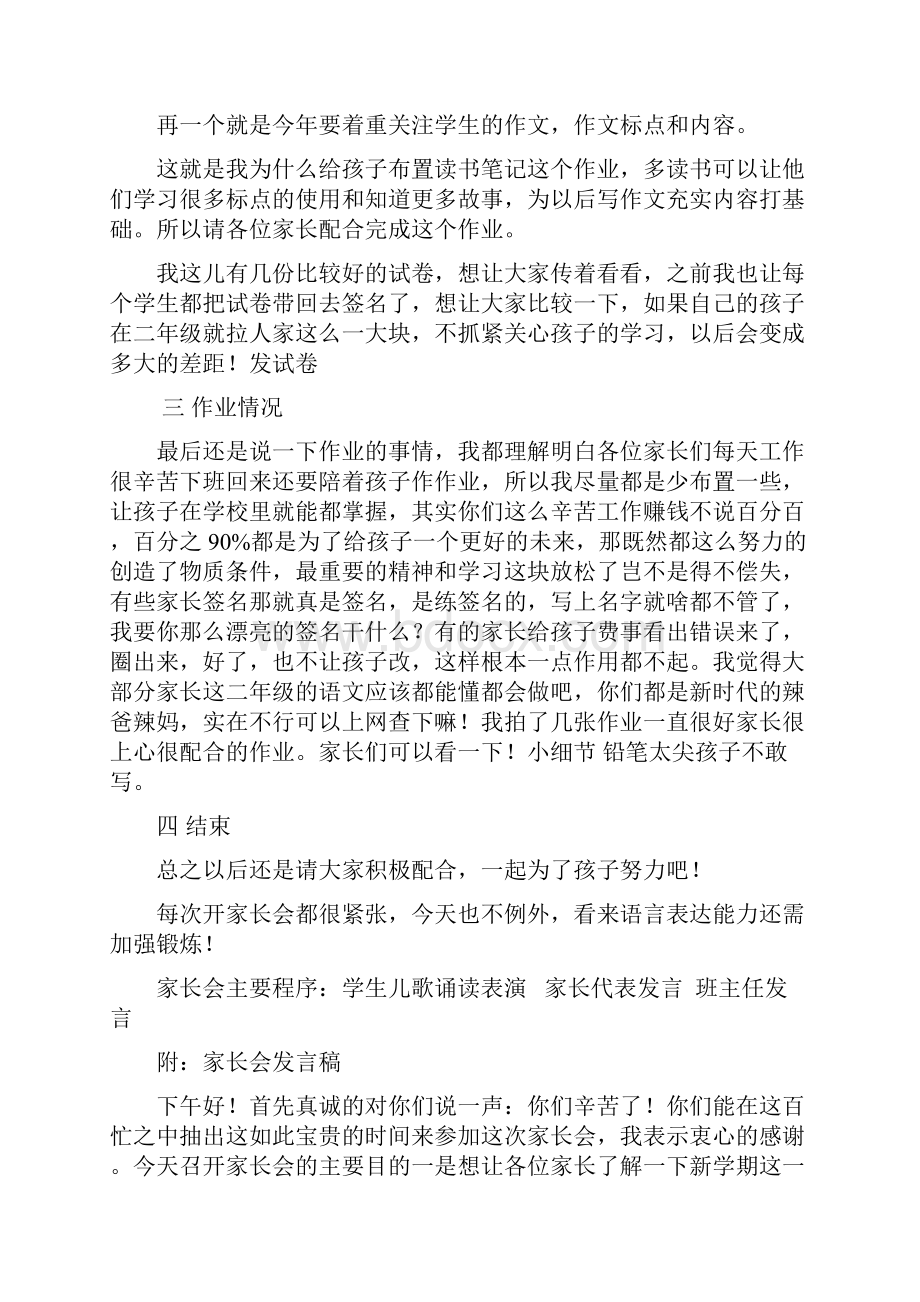 小学二年级家长会班主任发言提纲.docx_第2页