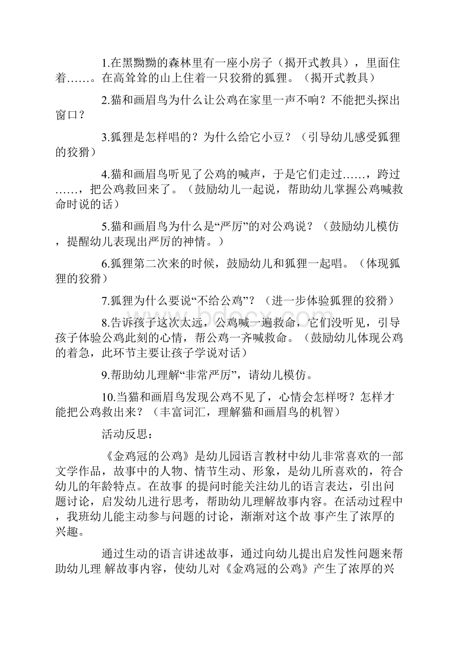 大班语言教案金鸡冠的公鸡.docx_第2页