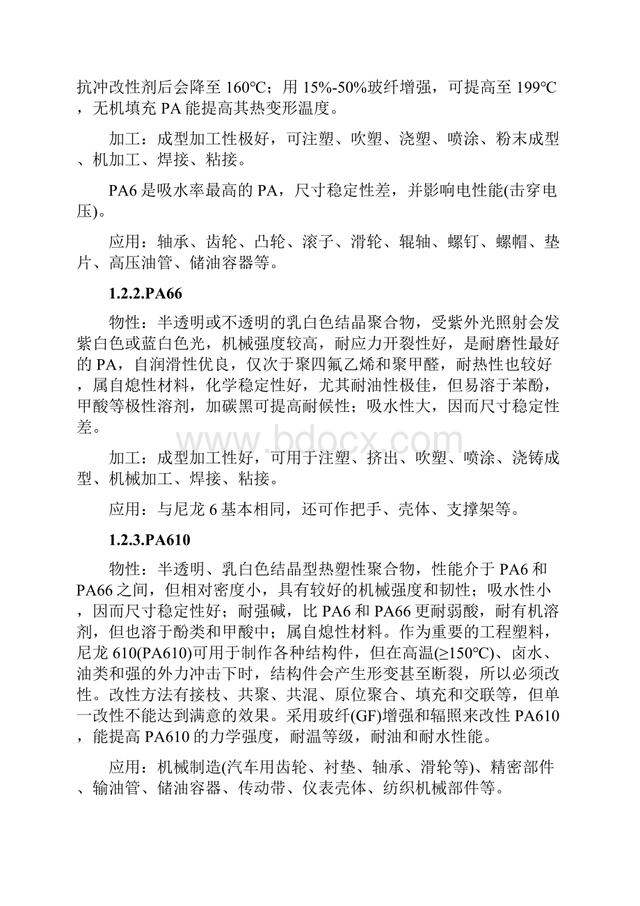 尼龙材料相关整理.docx_第2页