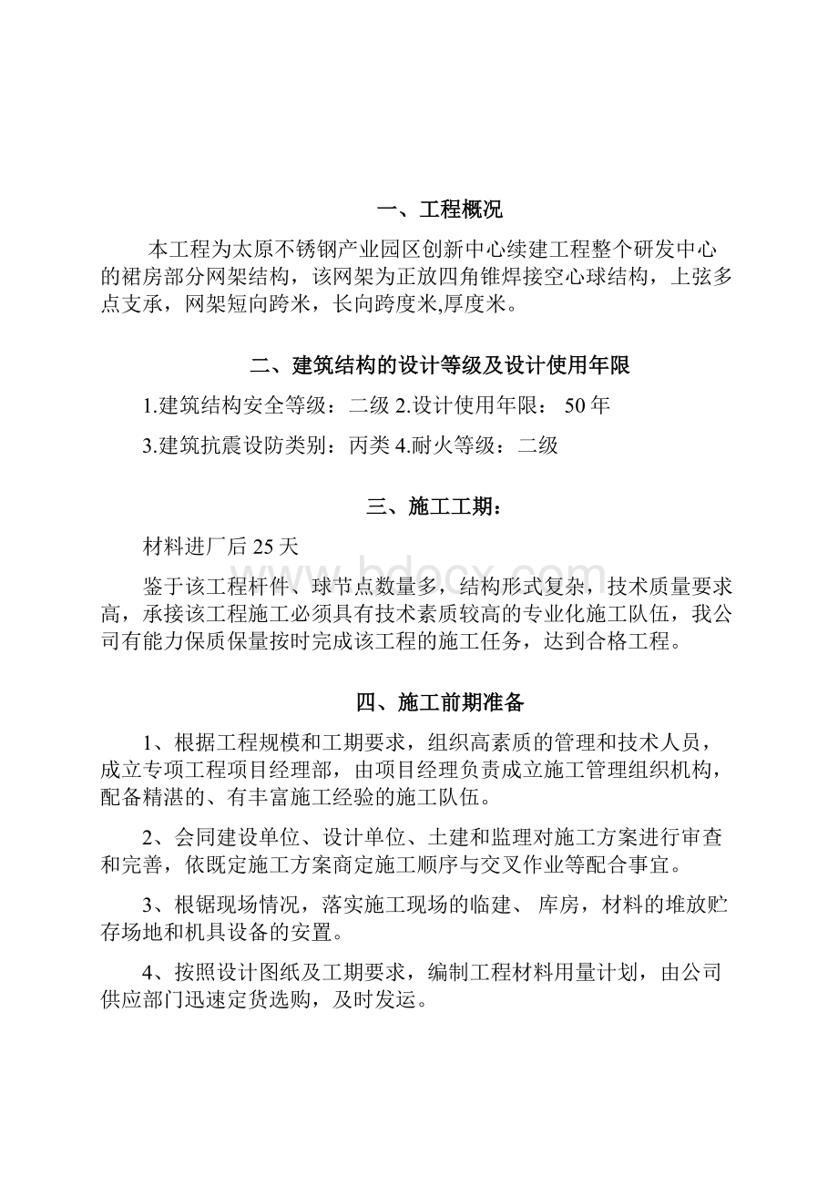 球形网架结构施工方案设计.docx_第2页