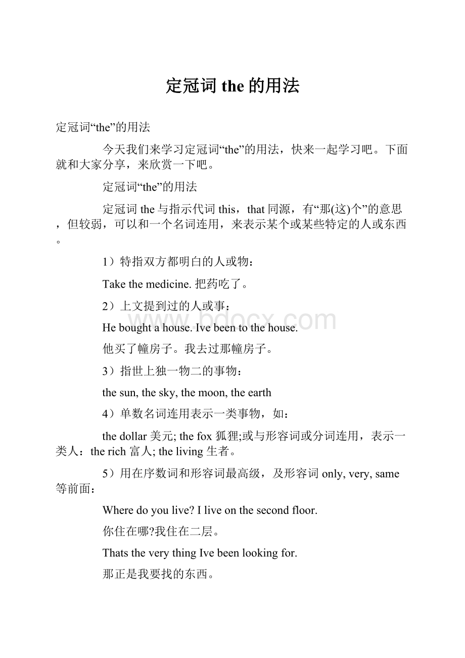 定冠词the的用法.docx_第1页