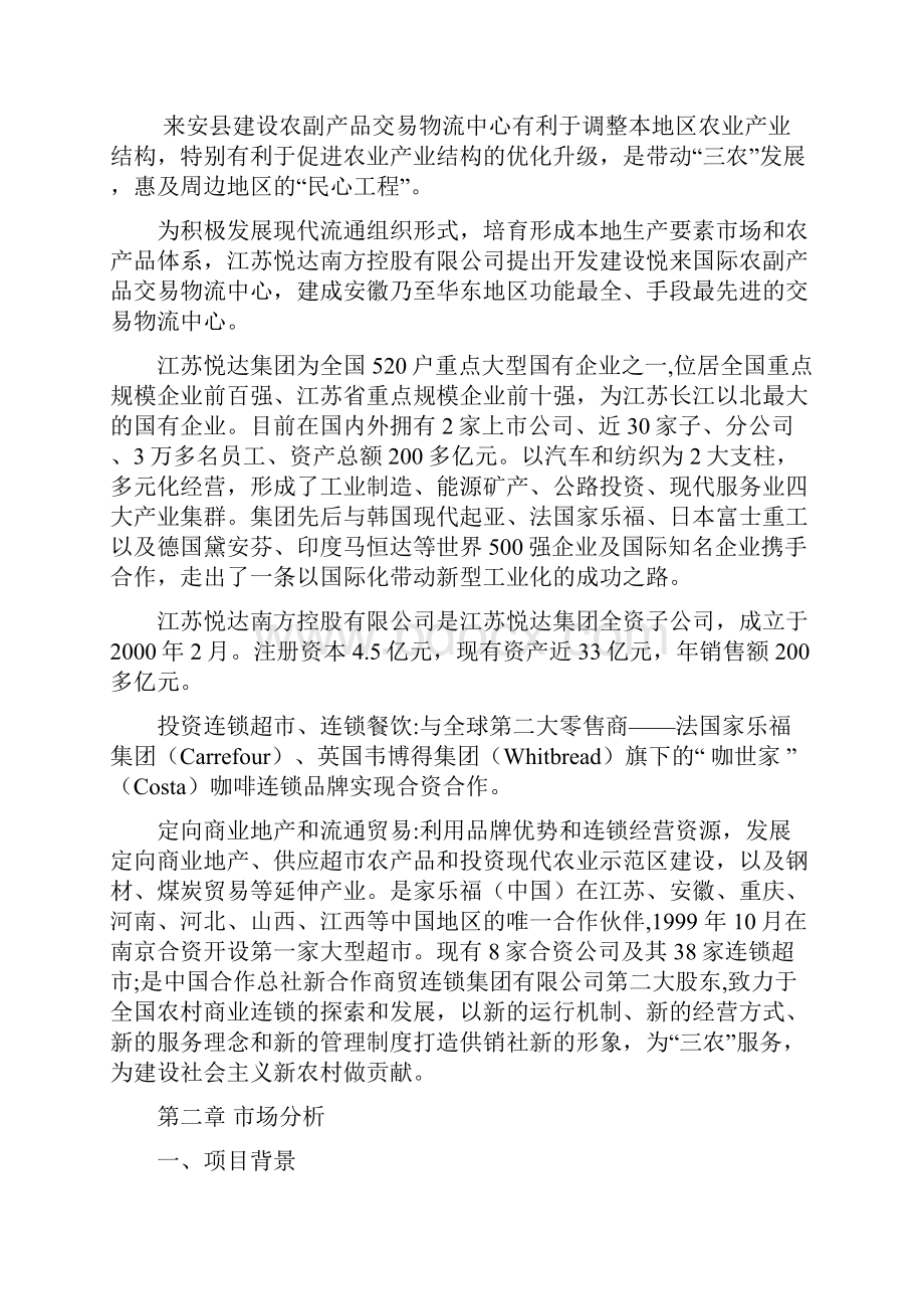 农副产品交易物流中心项目规划及投资计划书.docx_第2页