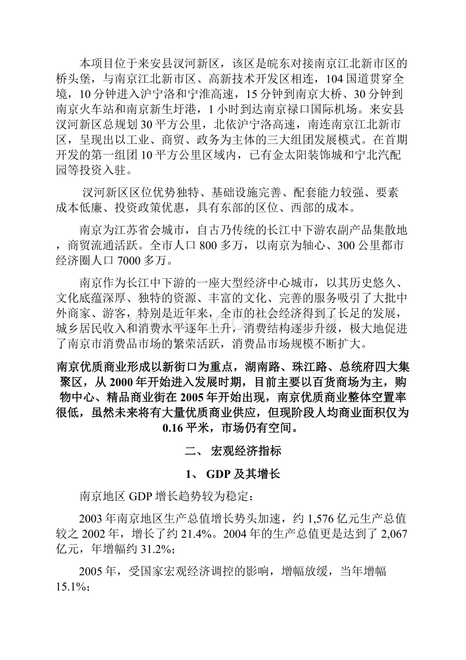 农副产品交易物流中心项目规划及投资计划书.docx_第3页