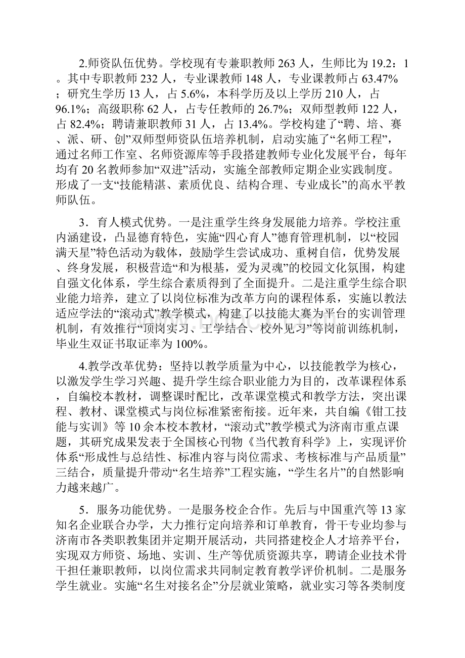 国家级示范校规划方案5稿.docx_第2页