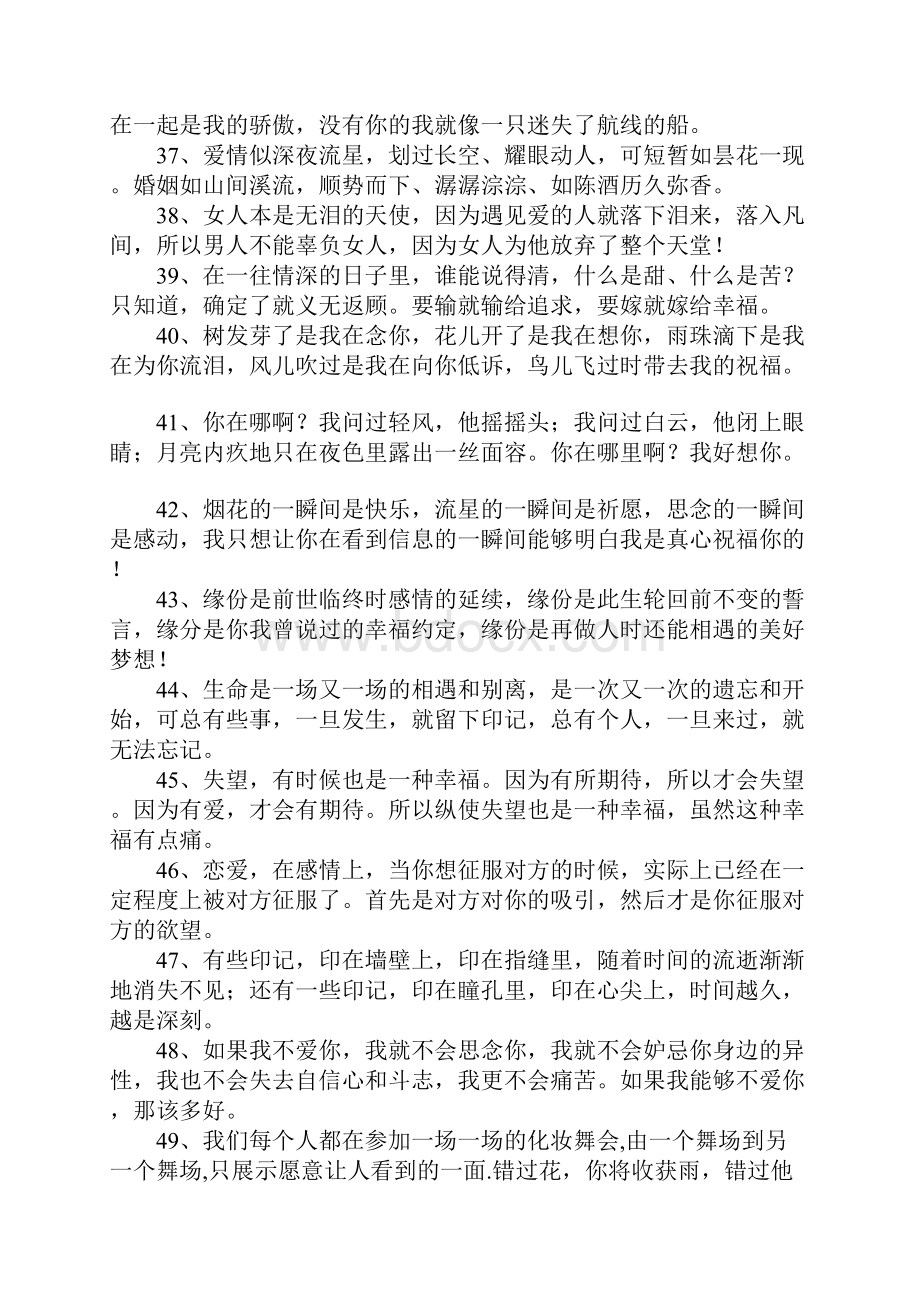 关于爱情唯美的句子.docx_第3页