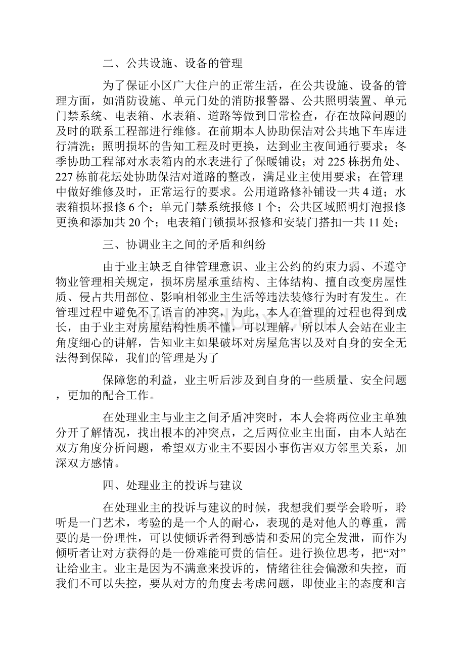 物业保洁管理工作总结.docx_第2页