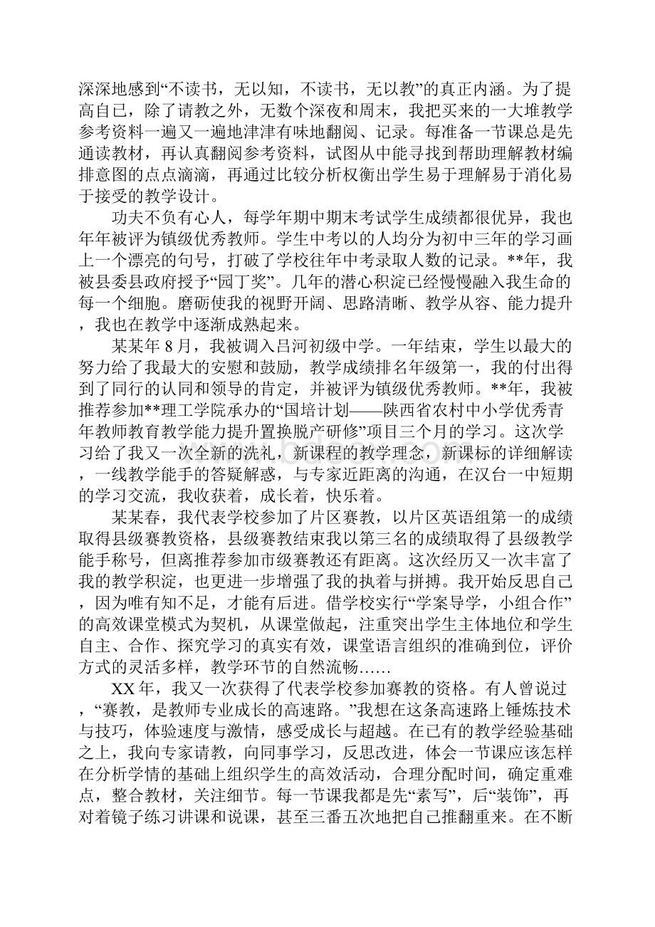 教师职业生涯感悟随笔.docx_第3页