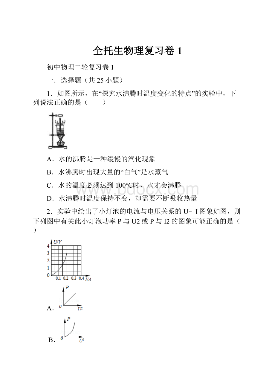 全托生物理复习卷1.docx