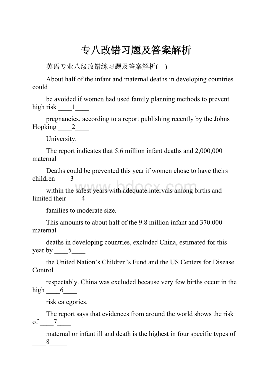 专八改错习题及答案解析.docx_第1页