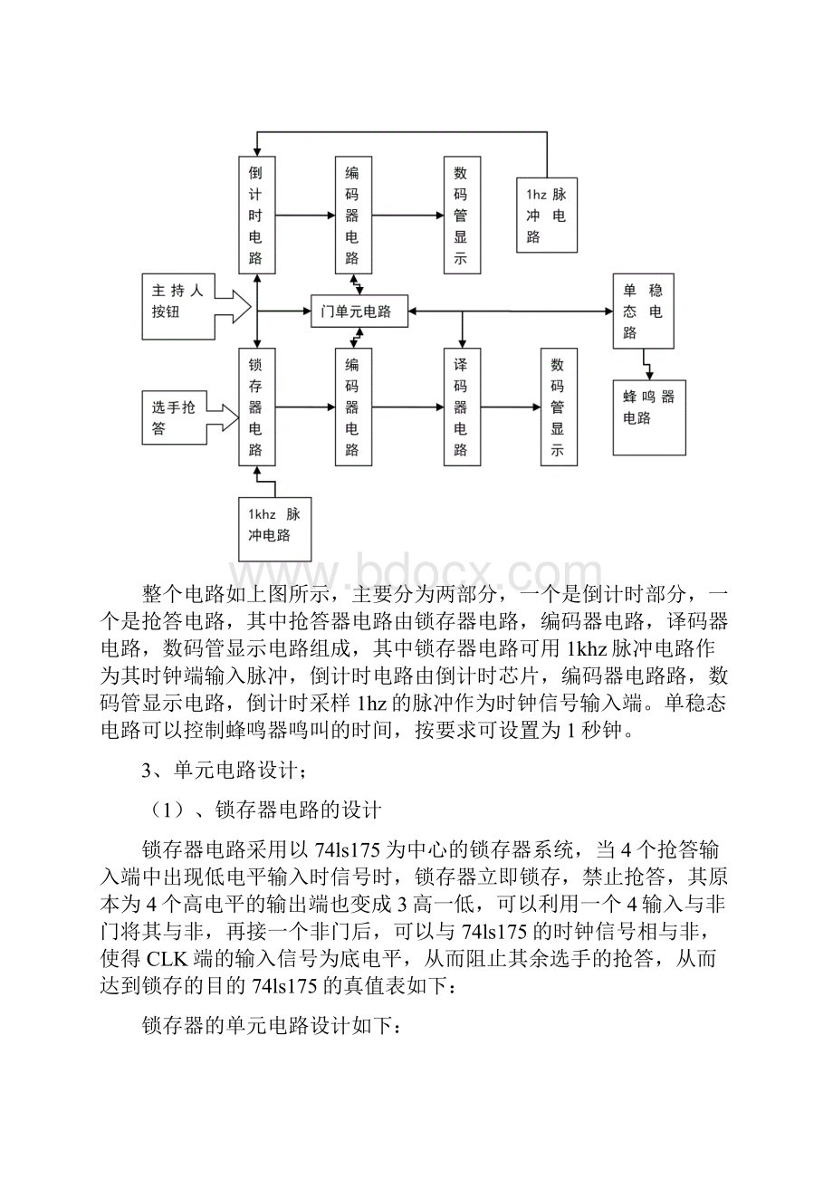 数字电子课程设计4路抢答器课程设计报告.docx_第3页