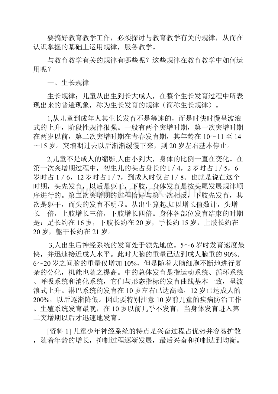 论规律在教育教学中的运用.docx_第2页