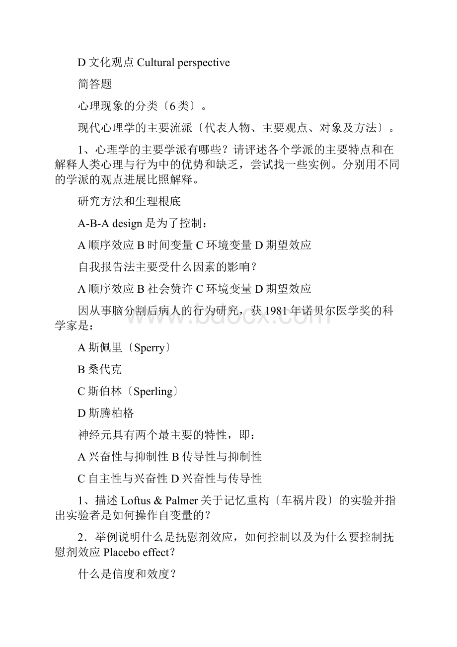 普通心理学练习试题库.docx_第3页