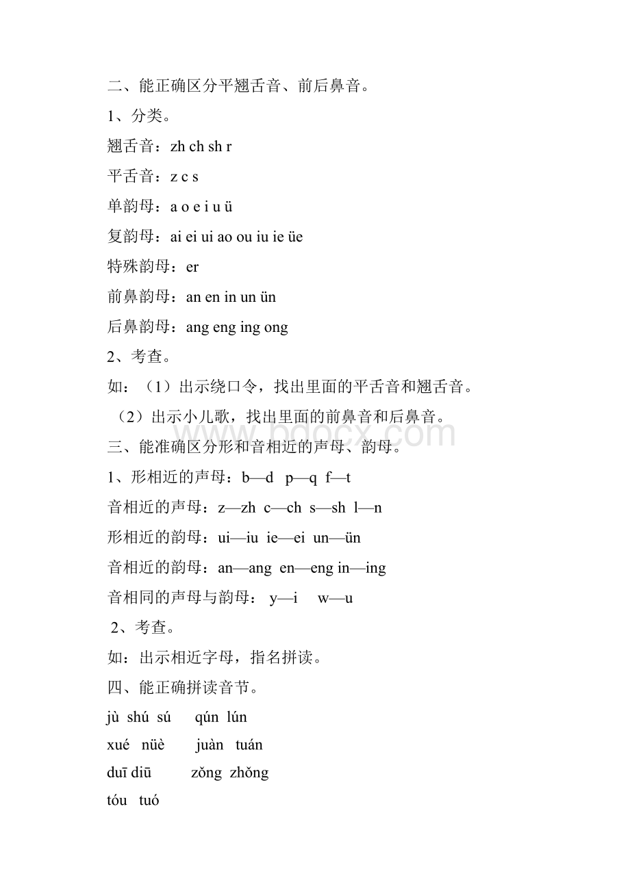 人教版一年级语文上册期末考试复习教学设计附练习题Word版15页.docx_第2页