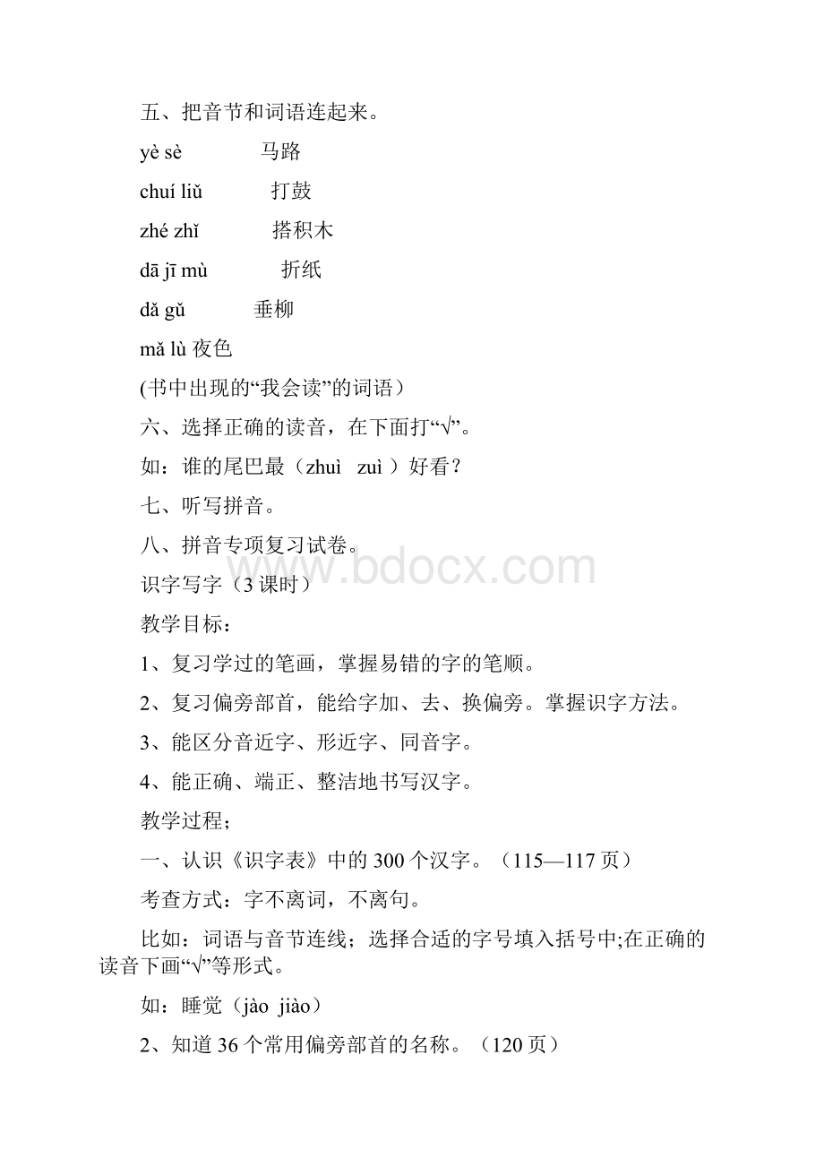 人教版一年级语文上册期末考试复习教学设计附练习题Word版15页.docx_第3页