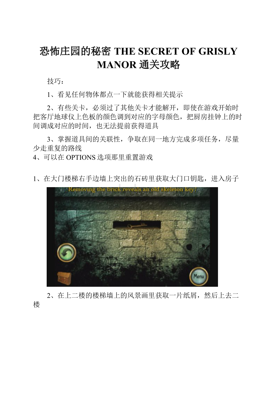 恐怖庄园的秘密 THE SECRET OF GRISLY MANOR 通关攻略.docx_第1页