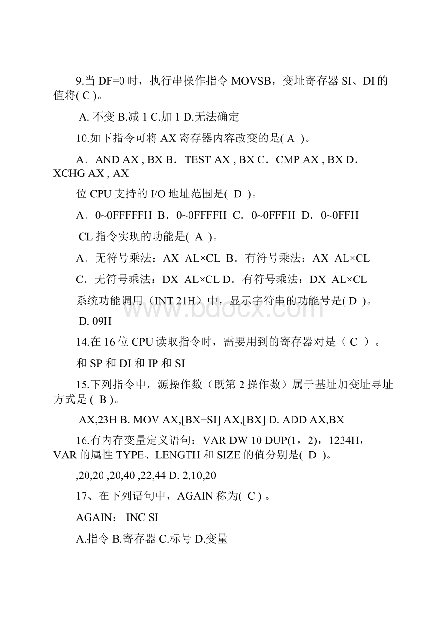 汇编语言复习题.docx_第2页