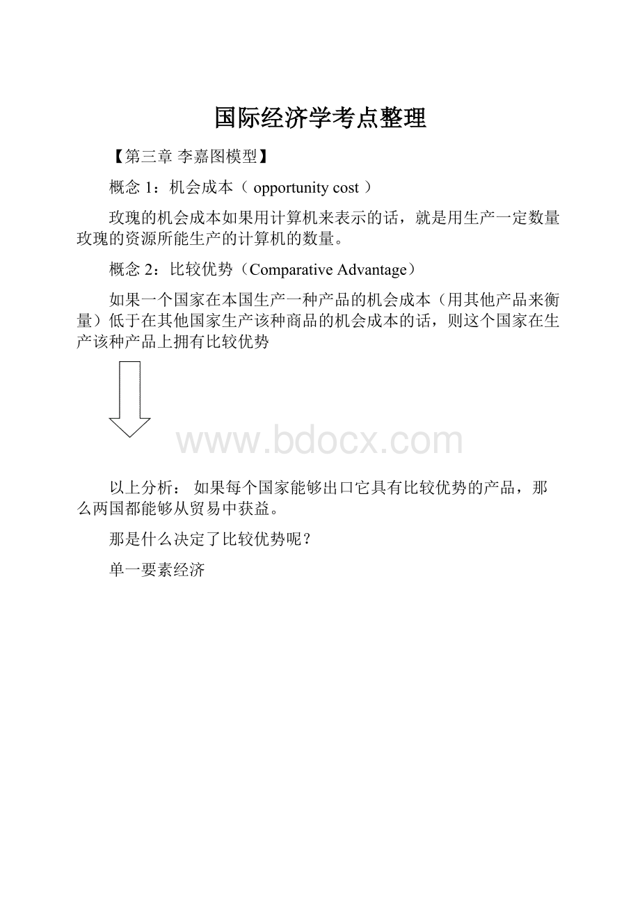 国际经济学考点整理.docx_第1页