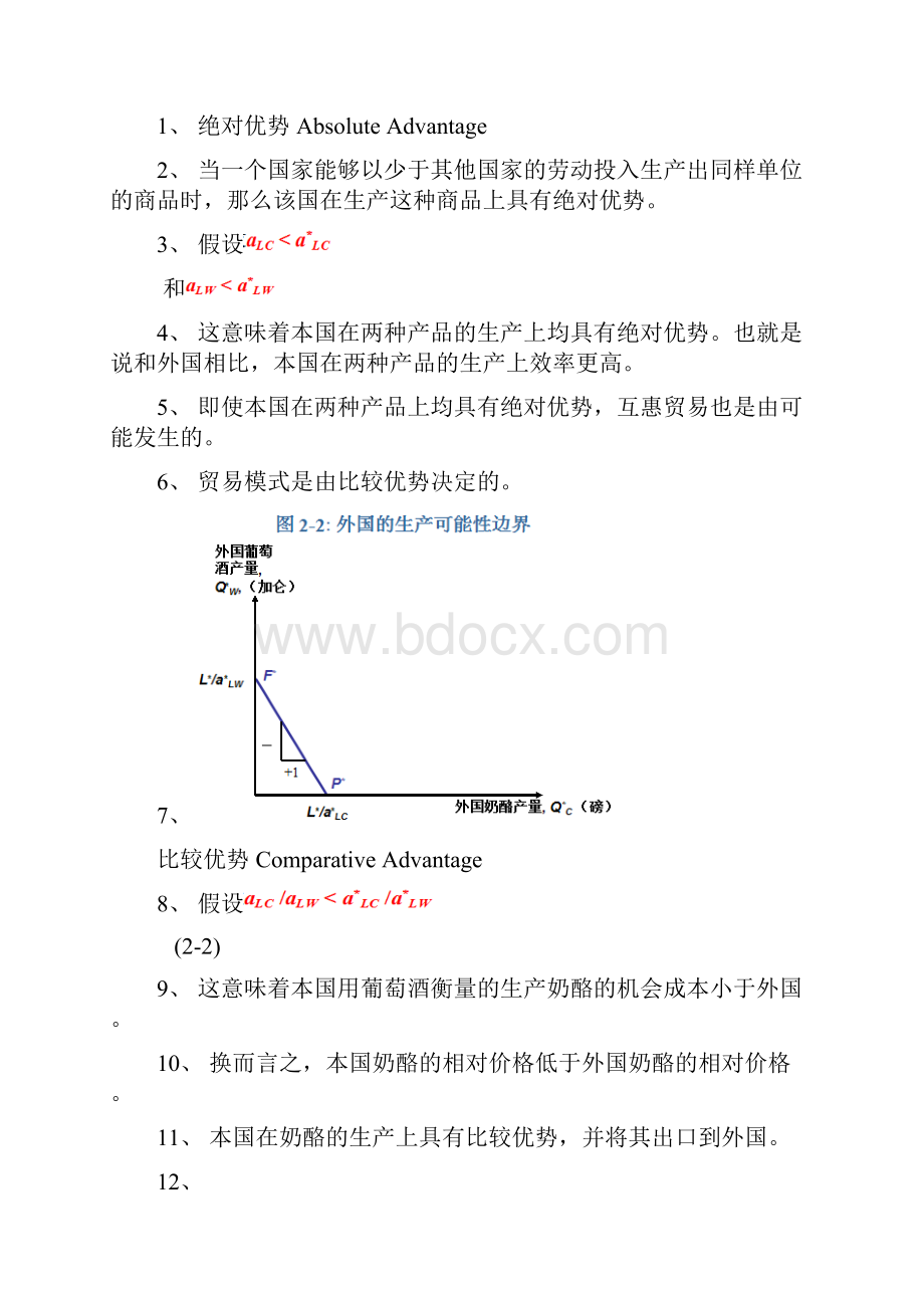 国际经济学考点整理.docx_第3页