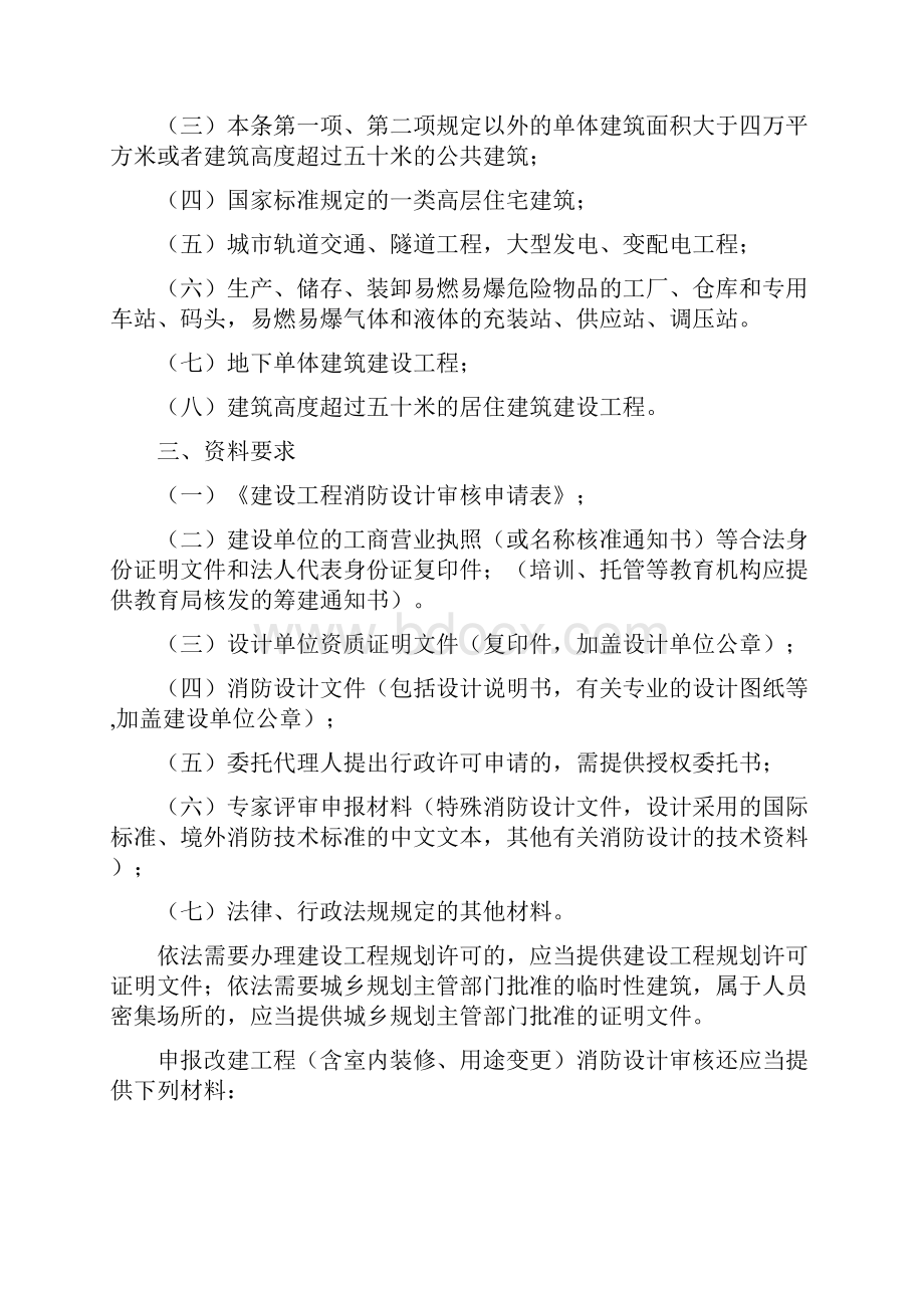 申报建设工程消防设计审核指南.docx_第2页