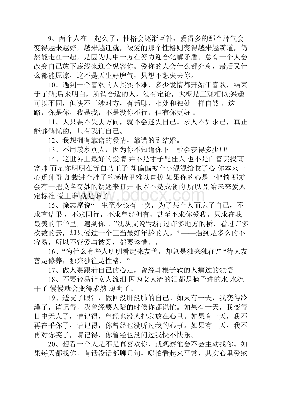 QQ空间经典伤感难过的句子说说心情语录.docx_第2页