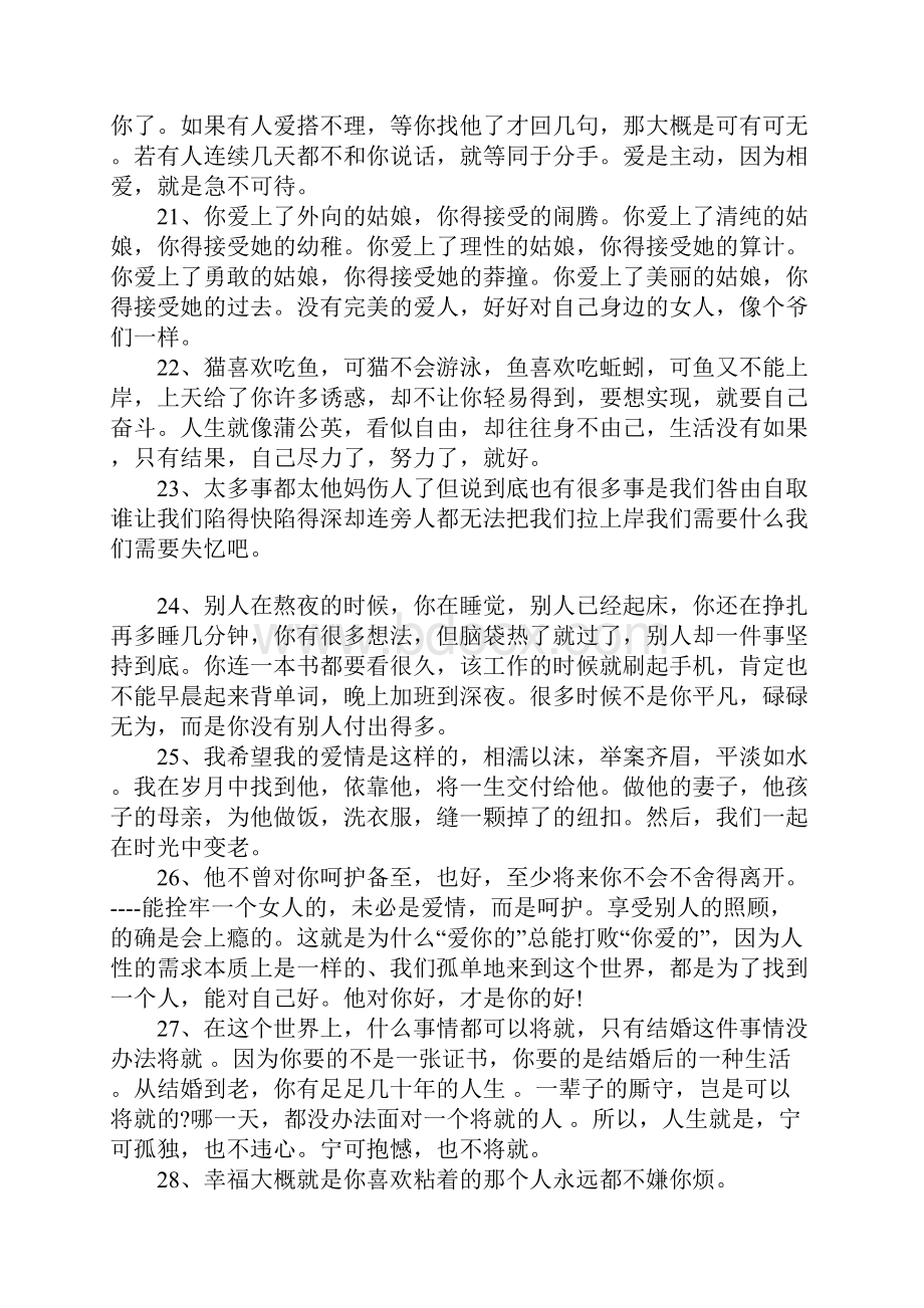 QQ空间经典伤感难过的句子说说心情语录.docx_第3页