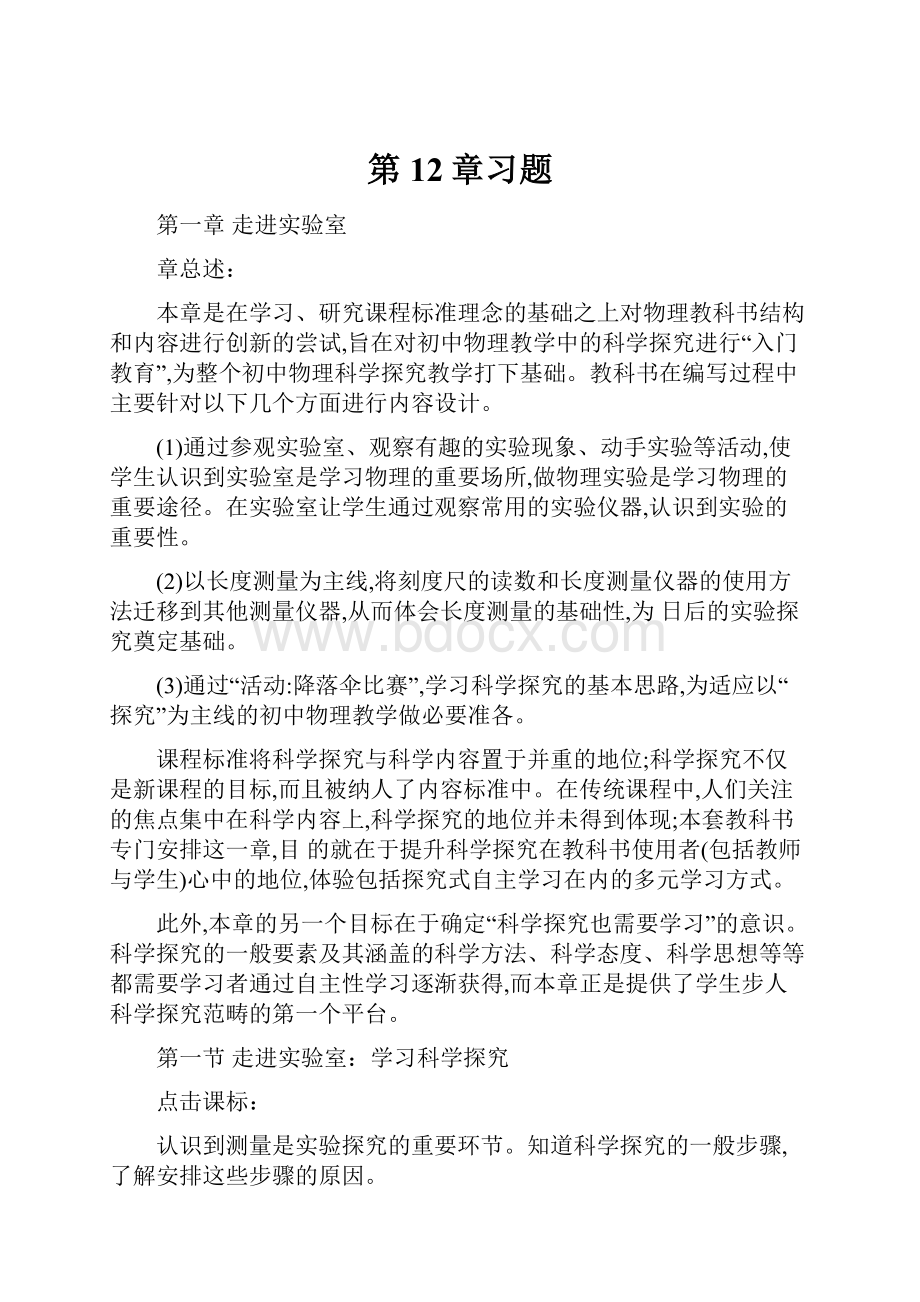 第12章习题.docx_第1页