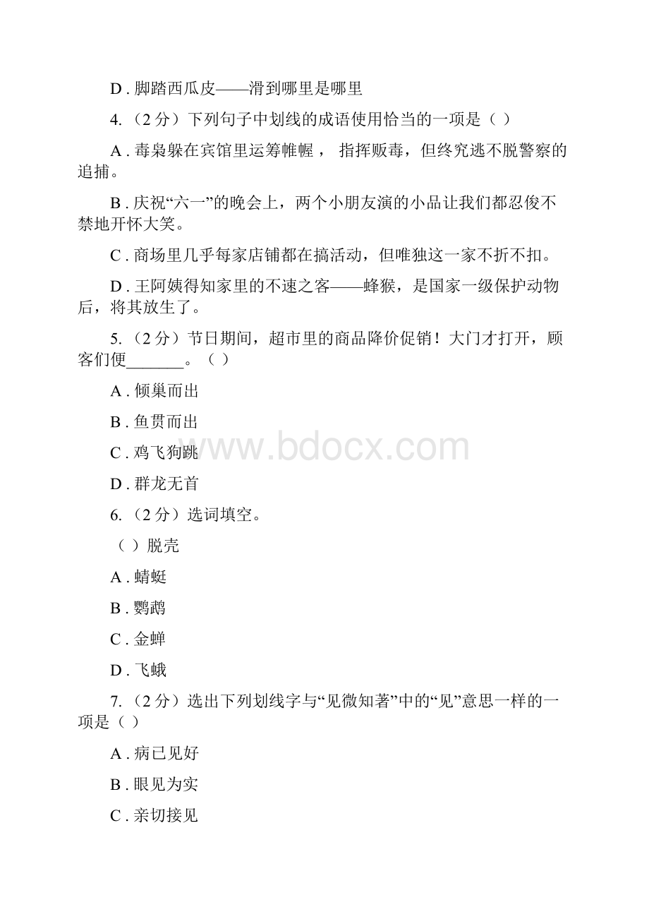 苏教版备考小升初考试语文复习专题04成语.docx_第2页