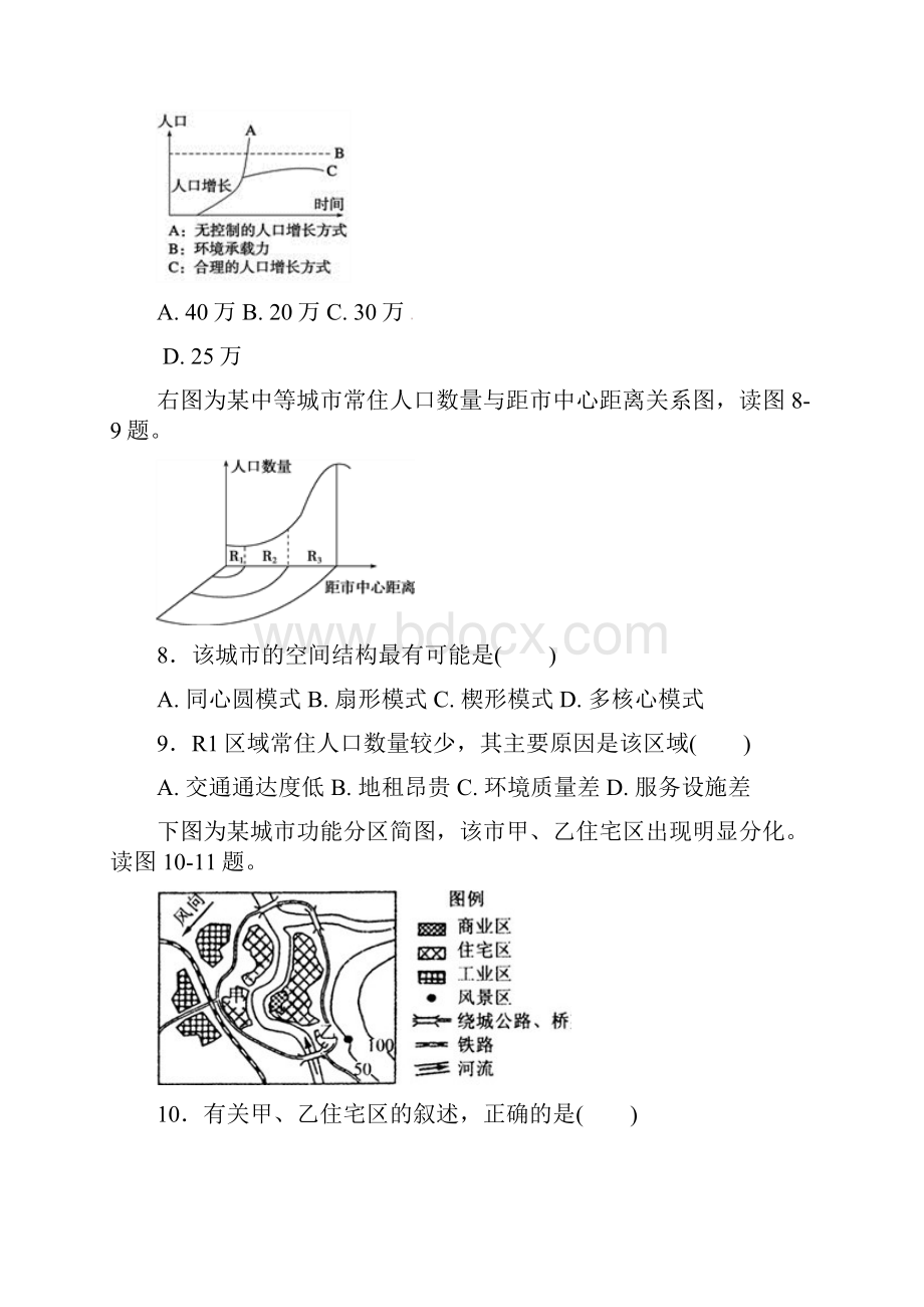 广东省深圳市学年高一地理下学期期中试题.docx_第3页