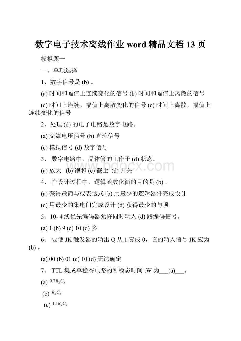 数字电子技术离线作业word精品文档13页.docx