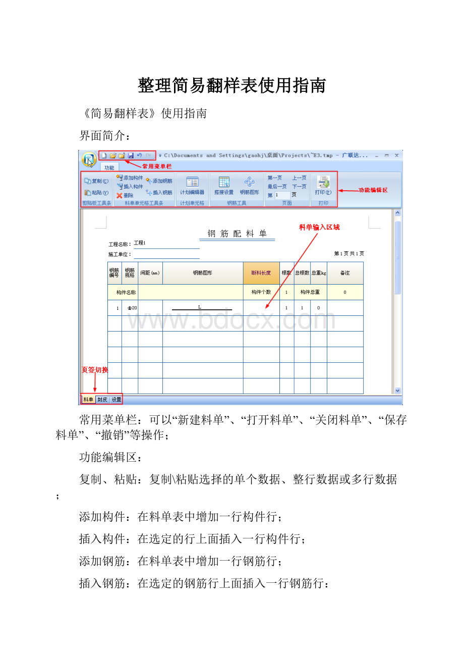 整理简易翻样表使用指南.docx