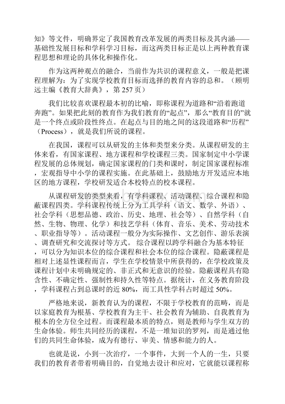 研发卓越课程朱永新.docx_第3页