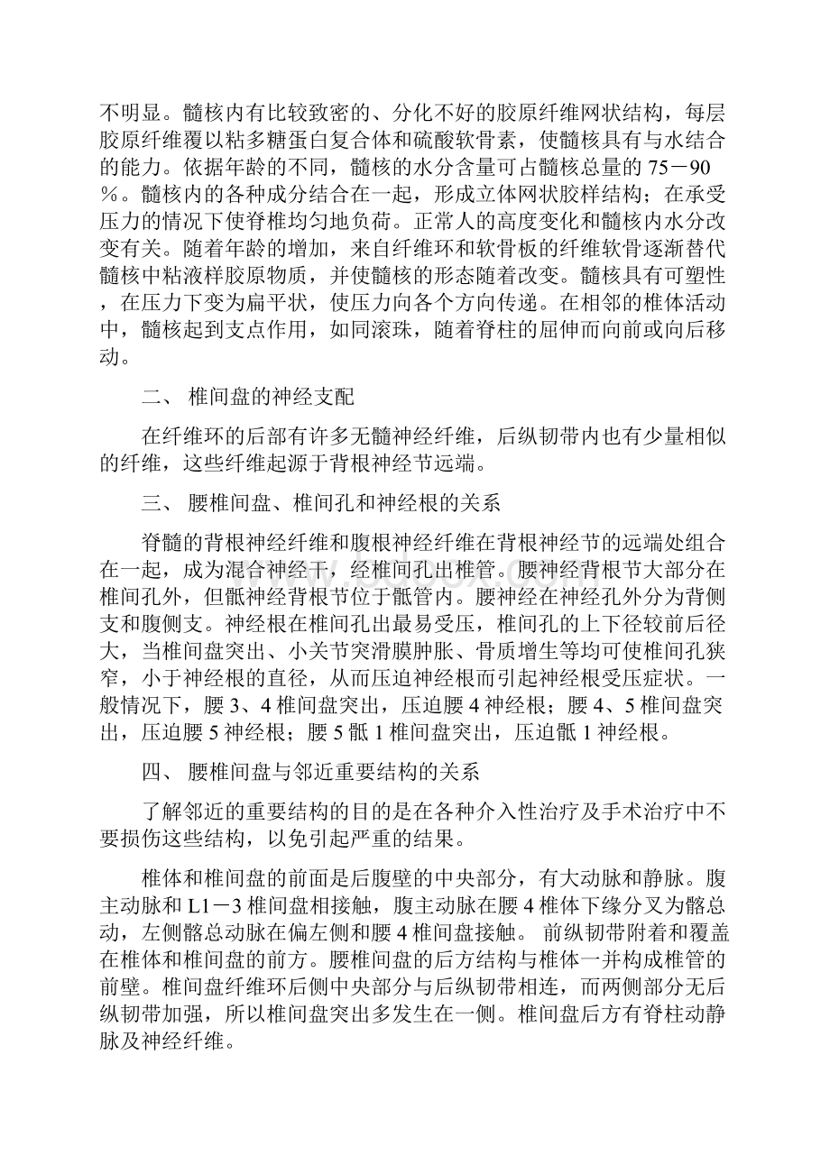 椎间盘的解剖病理生理综述.docx_第2页