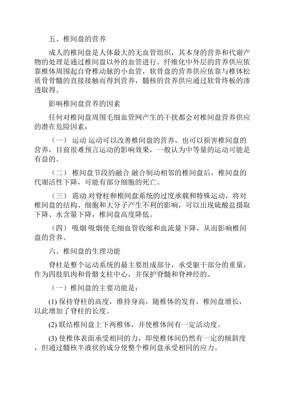 椎间盘的解剖病理生理综述.docx_第3页