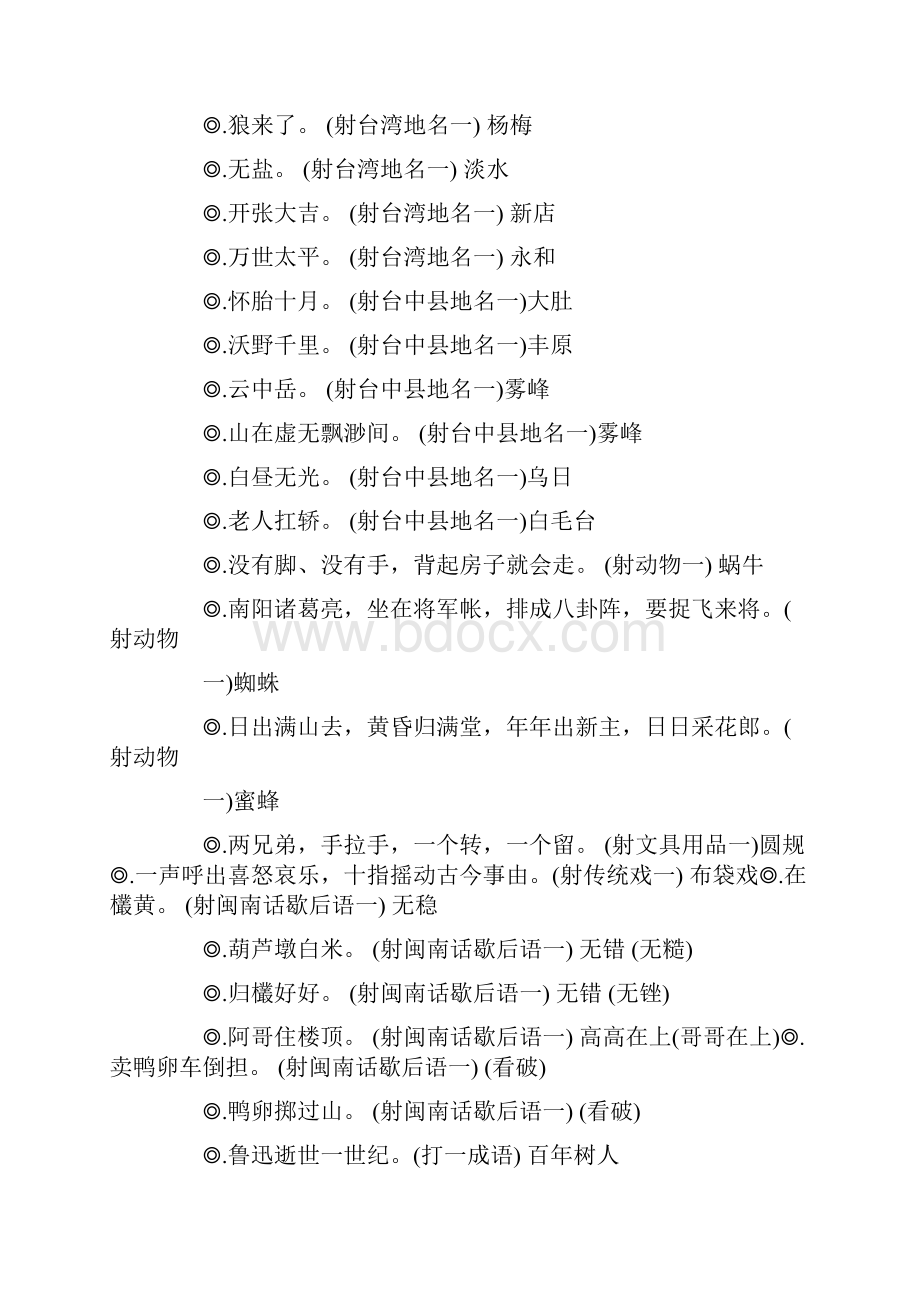 爬楼梯打一成语.docx_第2页