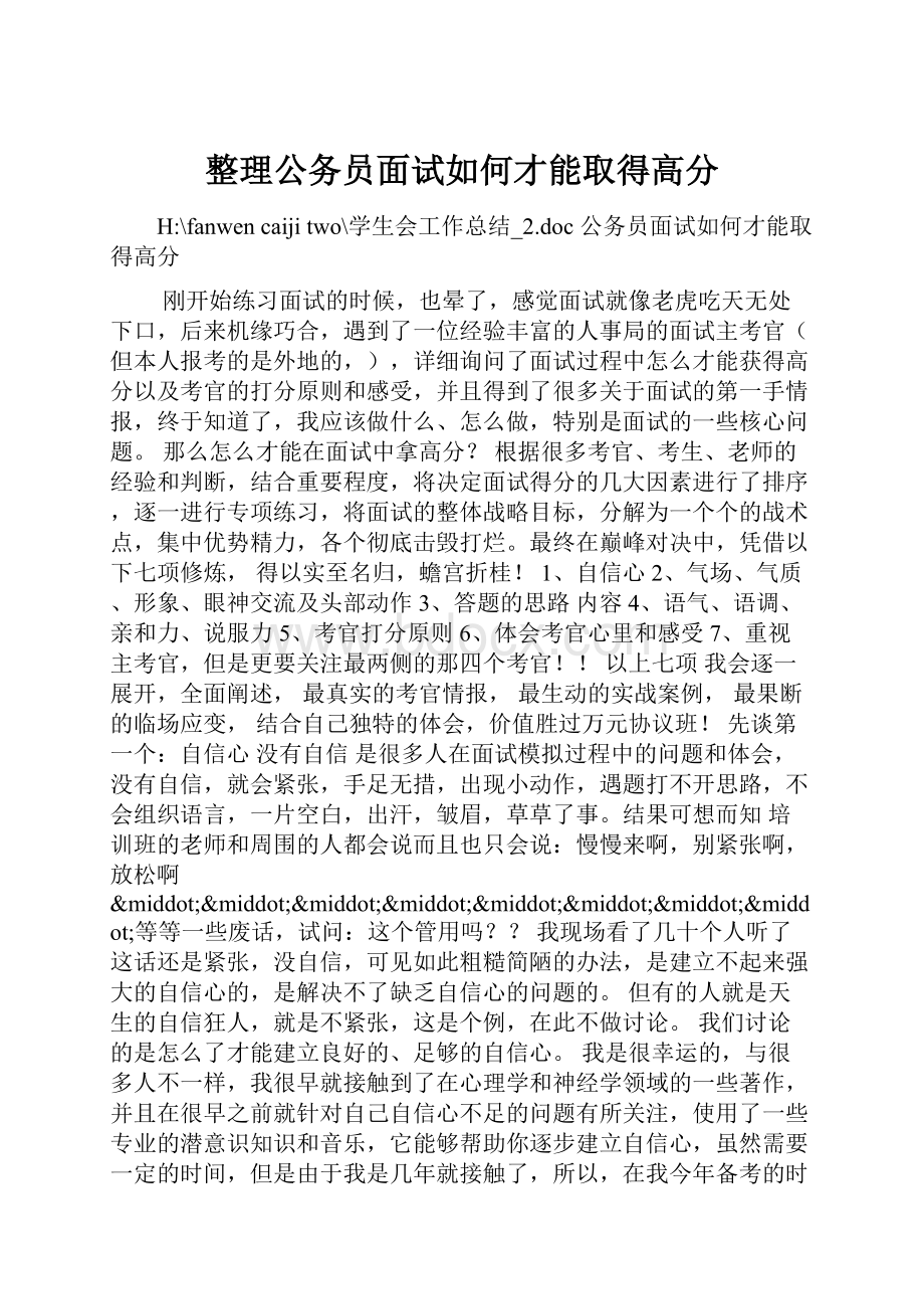 整理公务员面试如何才能取得高分.docx