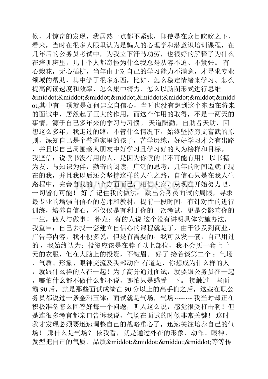 整理公务员面试如何才能取得高分.docx_第2页