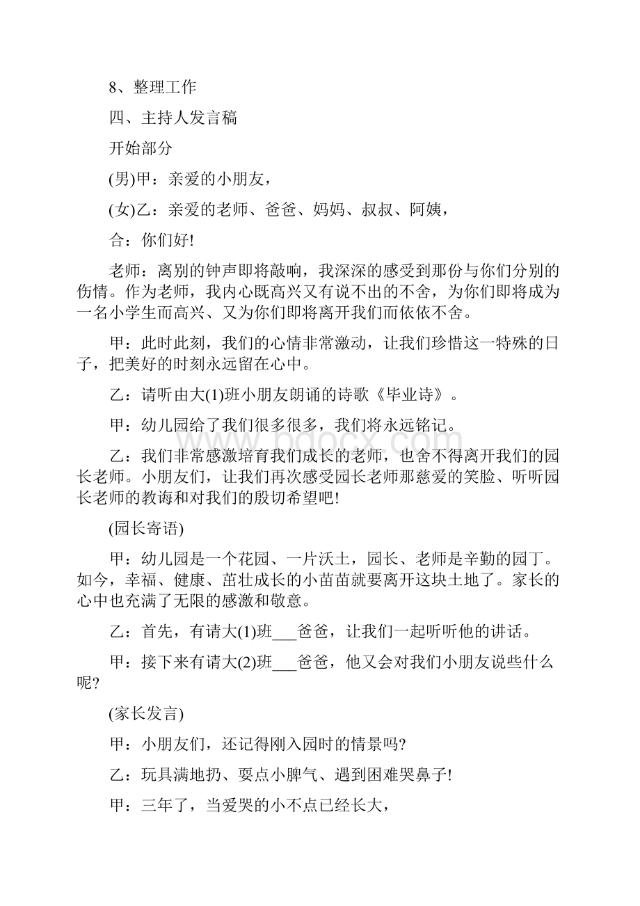 关于幼儿园大班毕业典礼活动方案三篇.docx_第2页