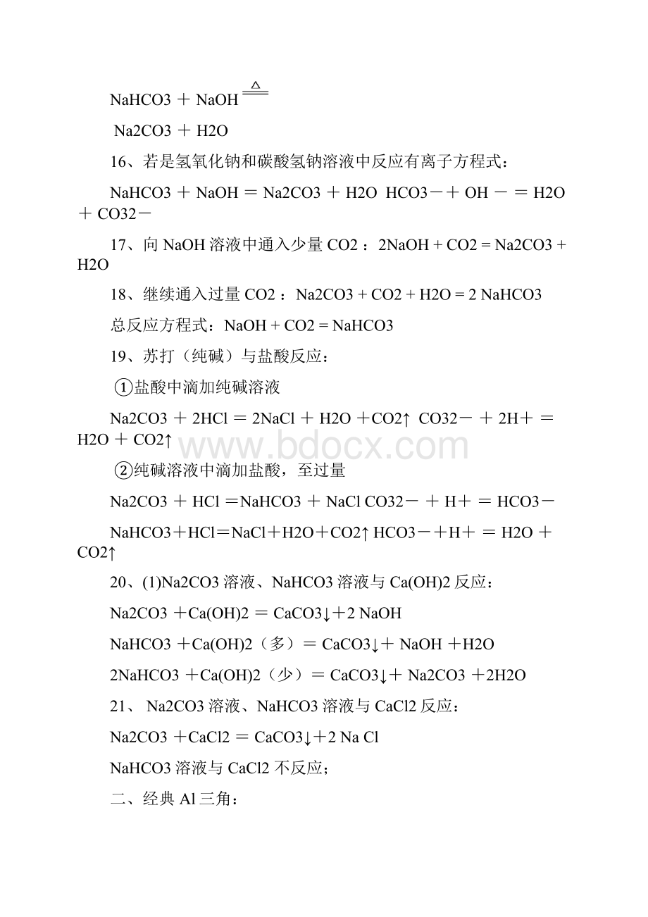 高一化学《必修一》方程式汇总.docx_第3页