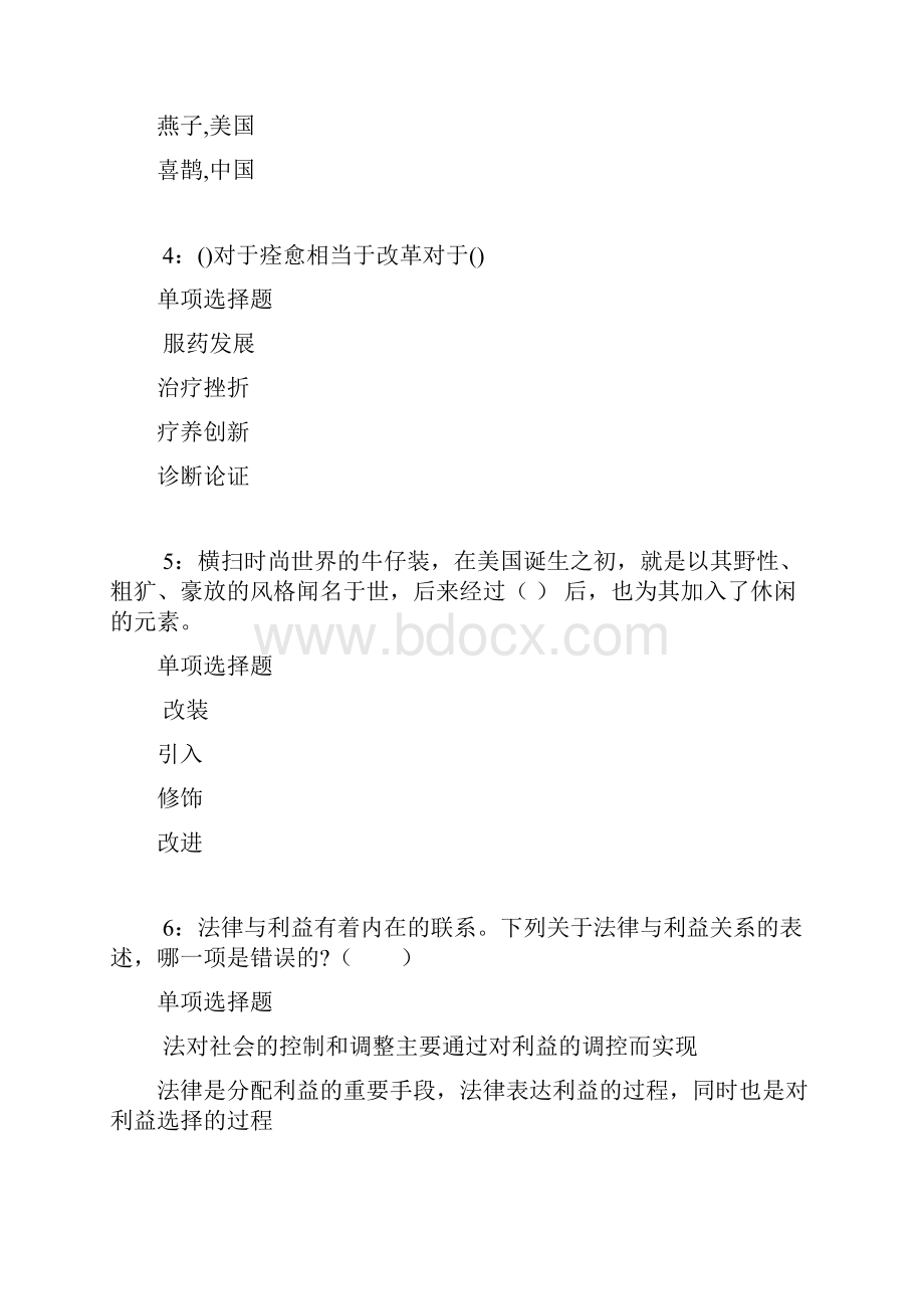 芮城事业编招聘考试真题及答案解析完整word版事业单位真题.docx_第2页