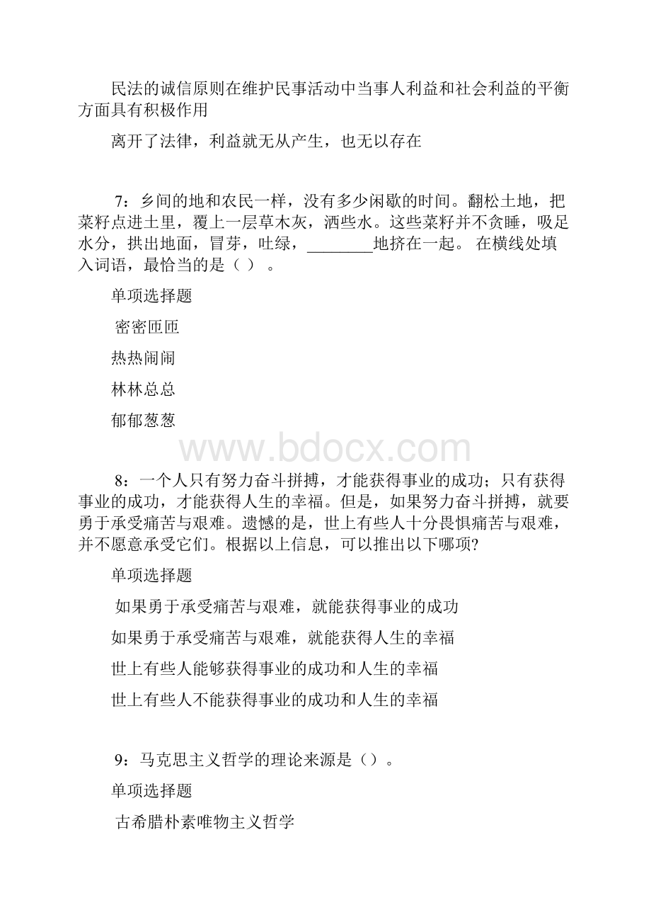 芮城事业编招聘考试真题及答案解析完整word版事业单位真题.docx_第3页