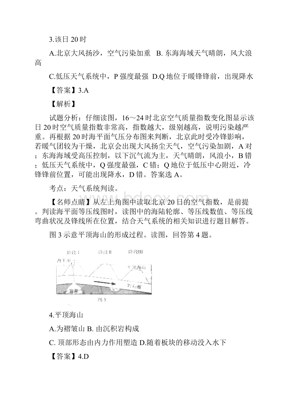 高考试题文综北京卷 解析版.docx_第3页