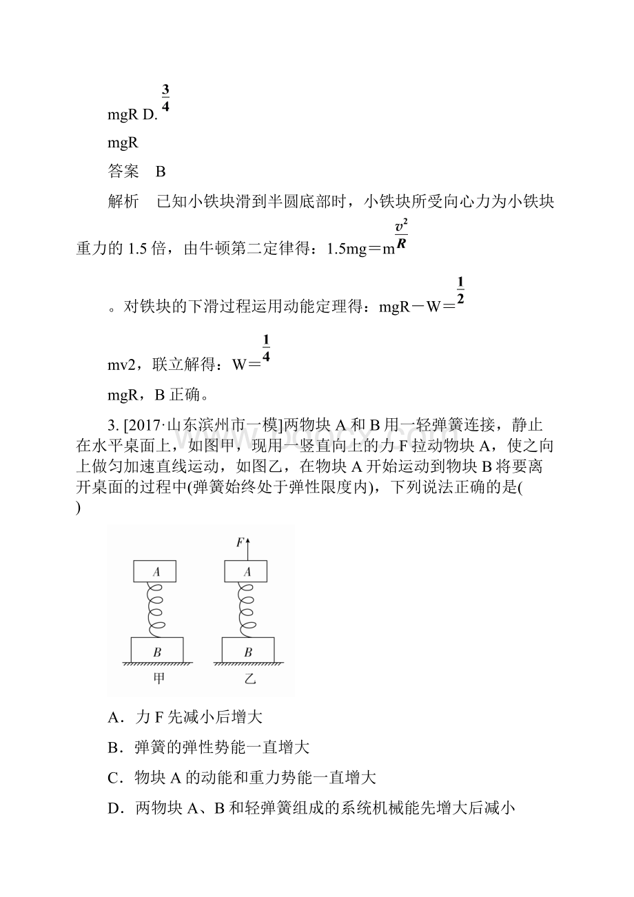 高考物理一轮突破第五章 机械能及其守恒定律第4讲 功能关系 能量守恒定律.docx_第3页